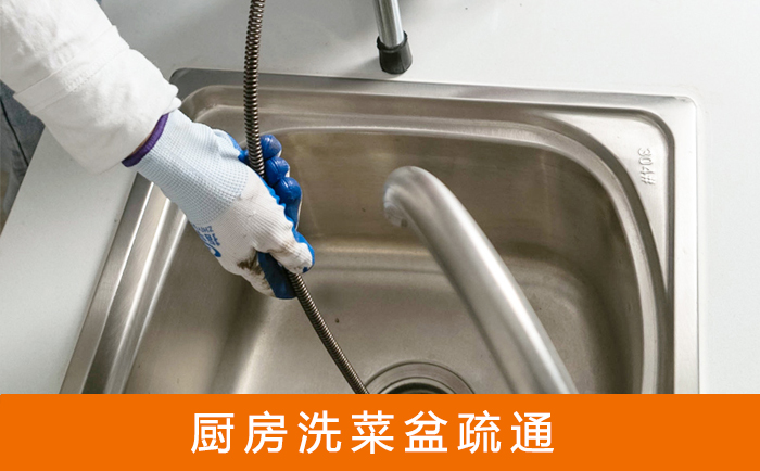 綦江疏通洗菜盆